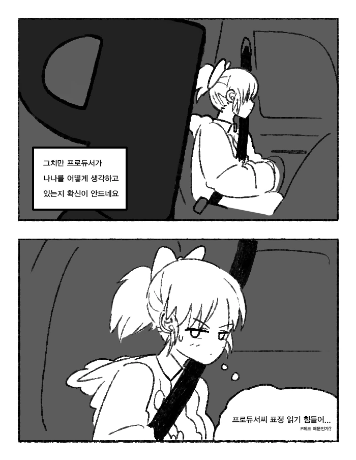 @ 나나씨에게서 할머니 냄새나는 만화 - 이미지 8