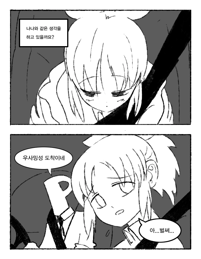 @ 나나씨에게서 할머니 냄새나는 만화 - 이미지 9
