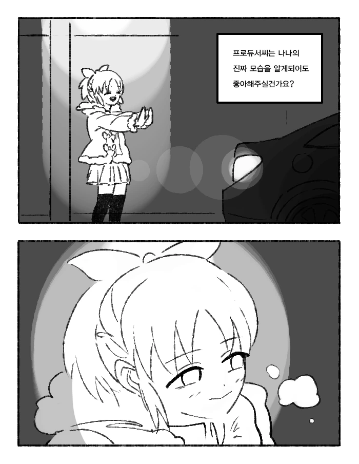 @ 나나씨에게서 할머니 냄새나는 만화 - 이미지 16