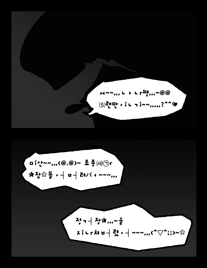 @ 나나씨에게서 할머니 냄새나는 만화 - 이미지 19