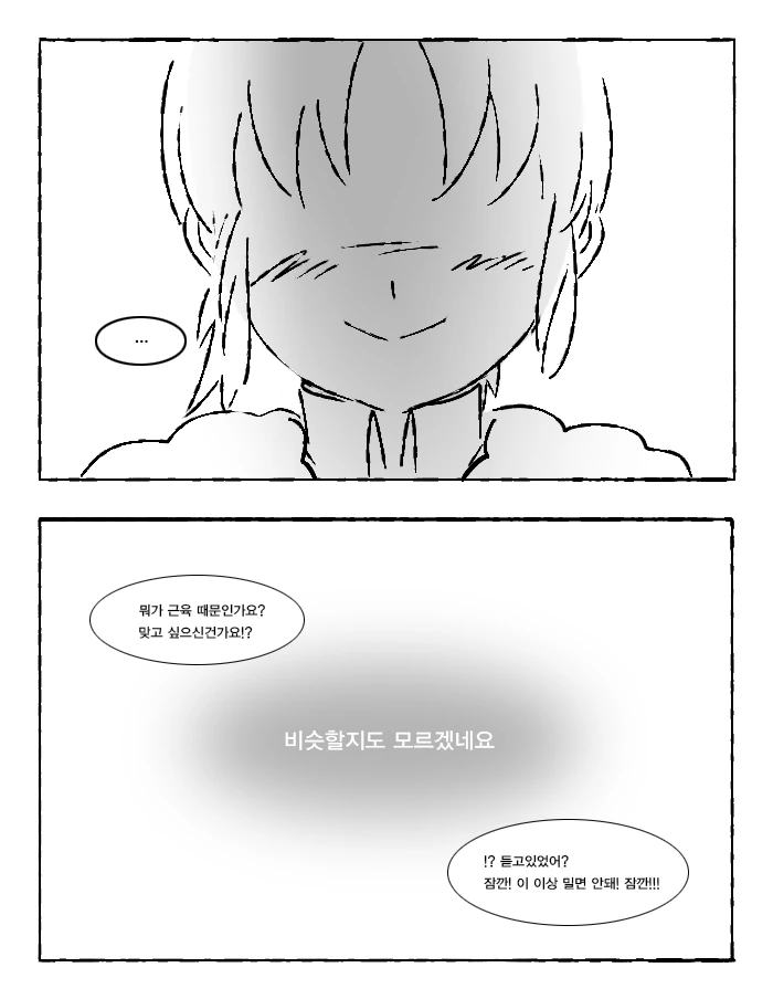 @ 나나씨에게서 할머니 냄새나는 만화 - 이미지 42