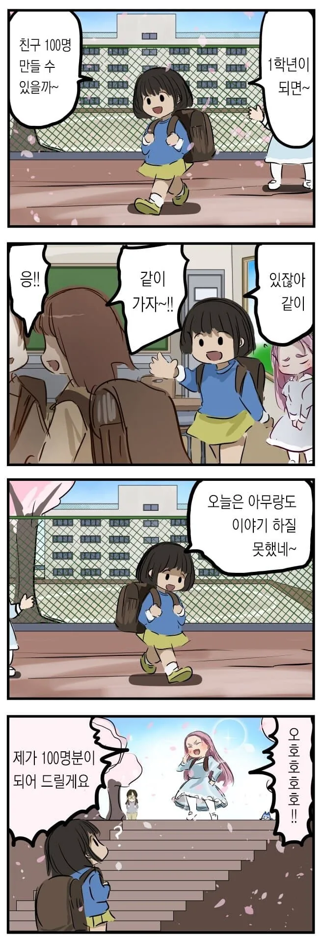 100명분의 친구manga