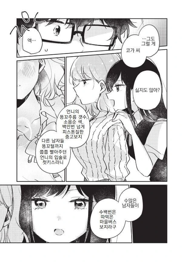 언니를 ㄱㄹ라고 비하하는 여동생.manhwa