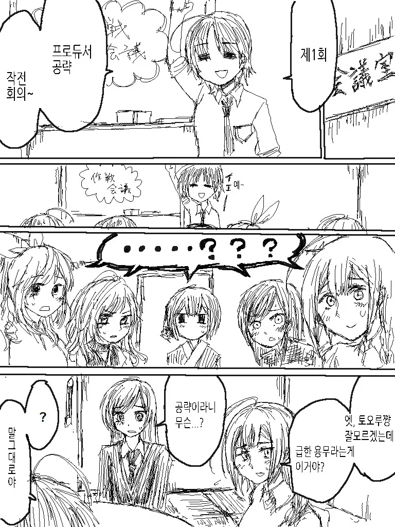 @) 프로듀서 쟁탈전에서 쉽게 승리하는 법.manga