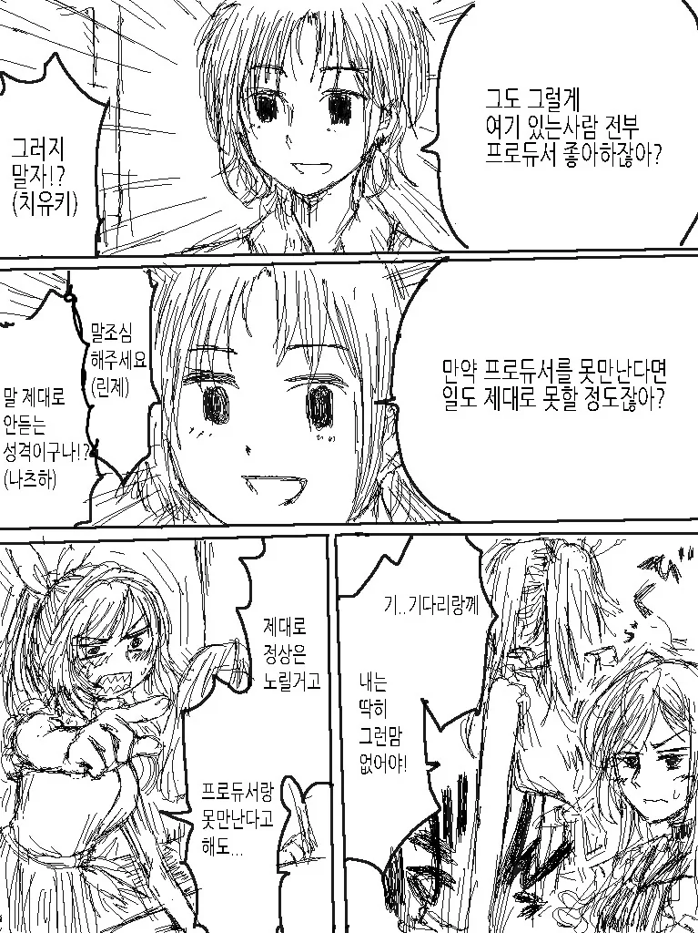 @) 프로듀서 쟁탈전에서 쉽게 승리하는 법.manga - 이미지 2