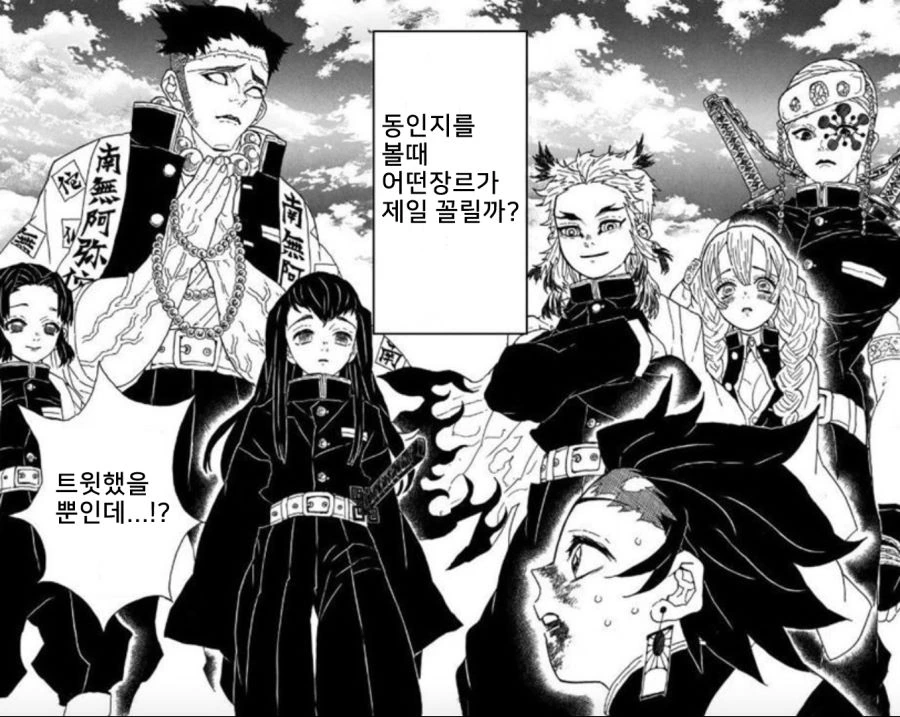 귀멸) 강한끌림 ㄷㅇㅈ를 추천하는 주합회의 manhwa