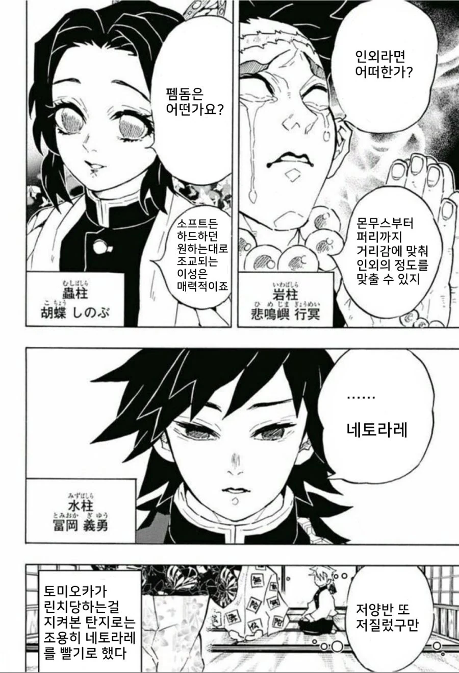 귀멸) 강한끌림 ㄷㅇㅈ를 추천하는 주합회의 manhwa - 이미지 4