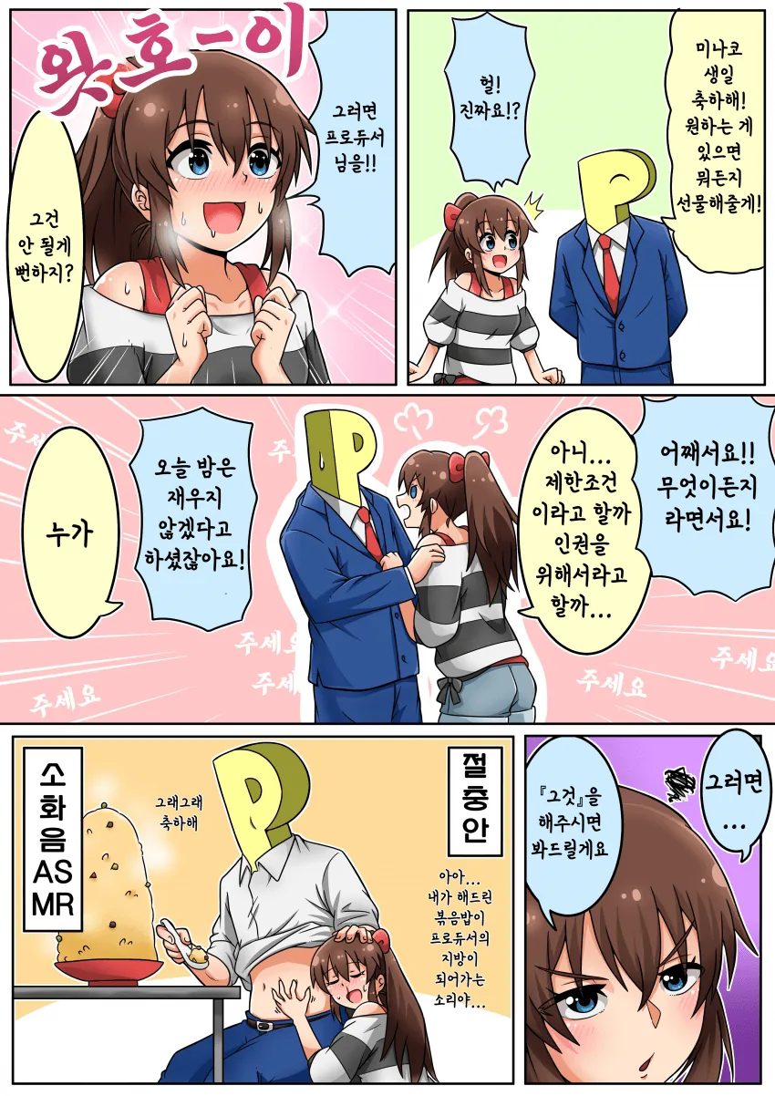 @)미나코 생일선물 주는 만화