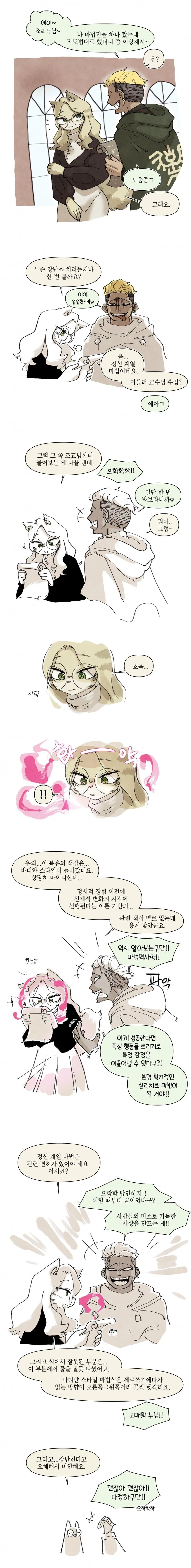 금태양이 퍼리ㅈㄱ에게 최면마법 보여주는 만화.png