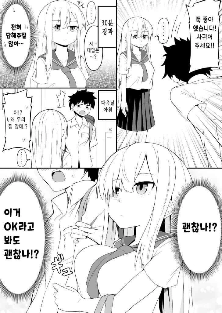 과묵한 여친과 사귀게 된 만화.manwha