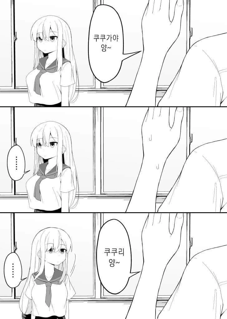 과묵한 여친과 사귀게 된 만화.manwha - 이미지 2