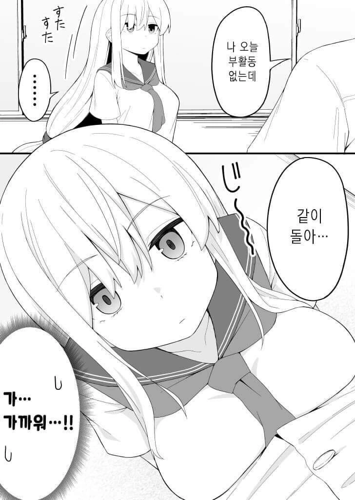 과묵한 여친과 사귀게 된 만화.manwha - 이미지 3