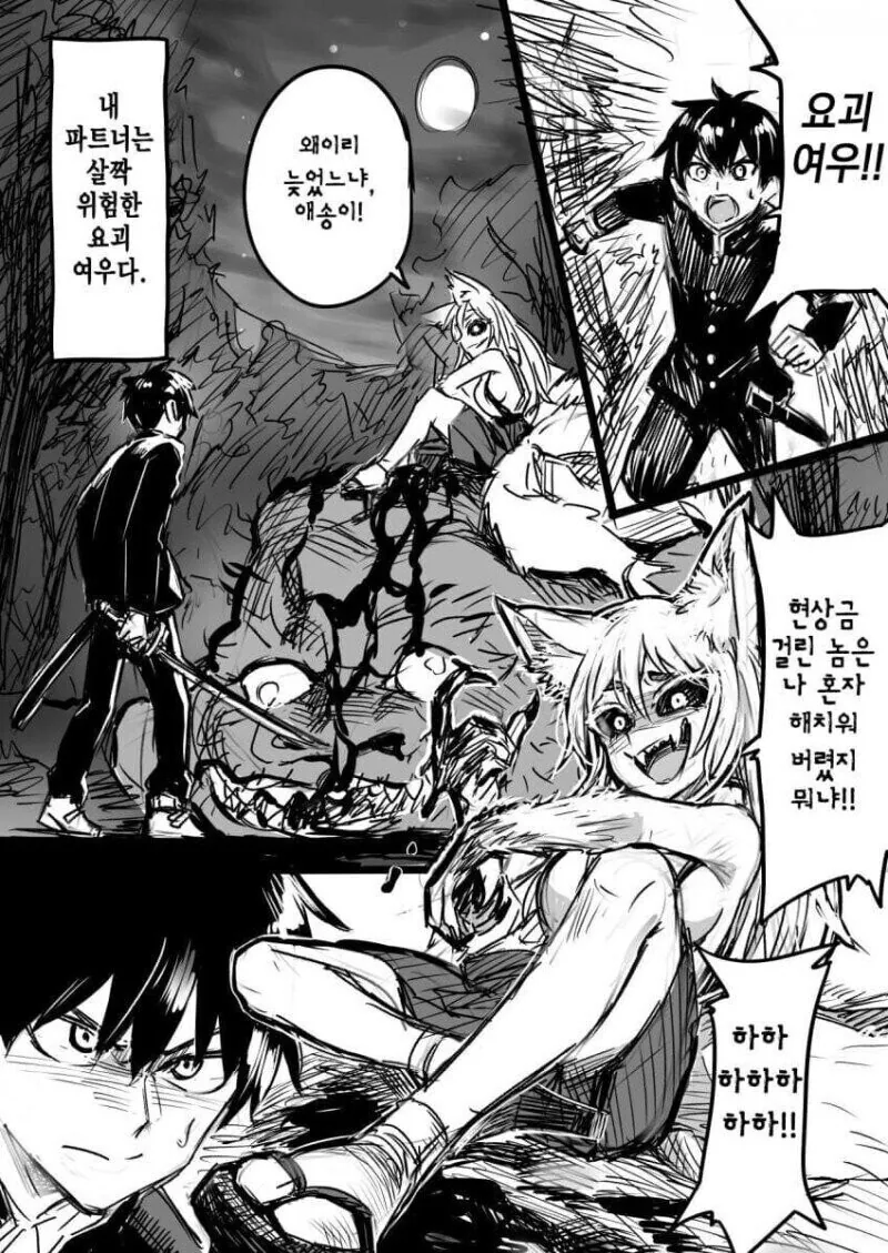 여우요괴와 인간의 화해방법.manwha