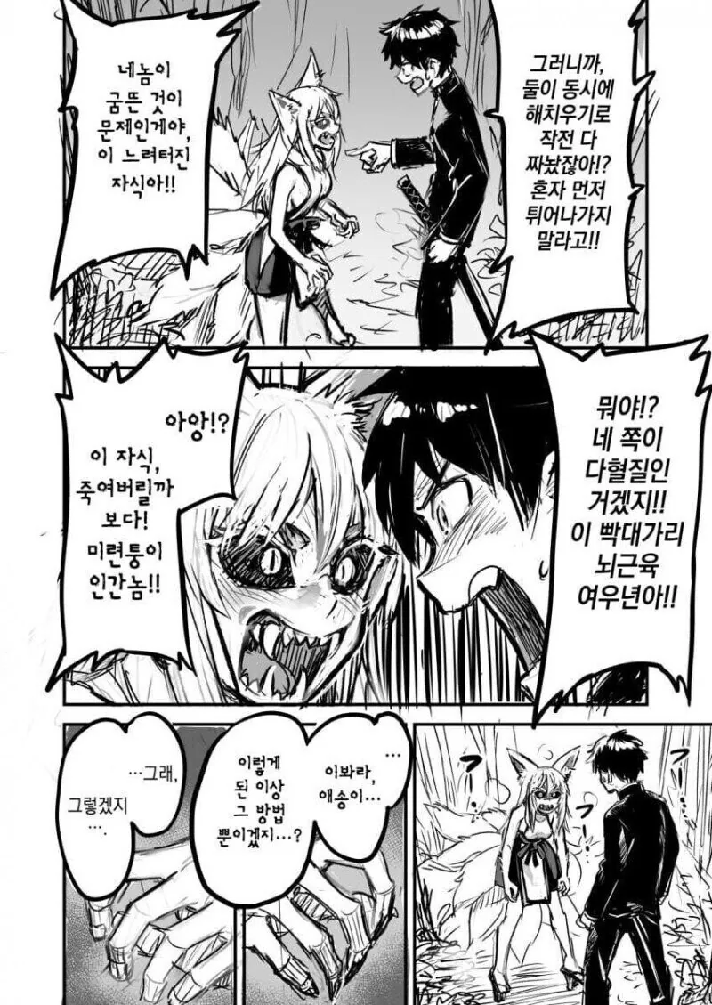 여우요괴와 인간의 화해방법.manwha - 이미지 2