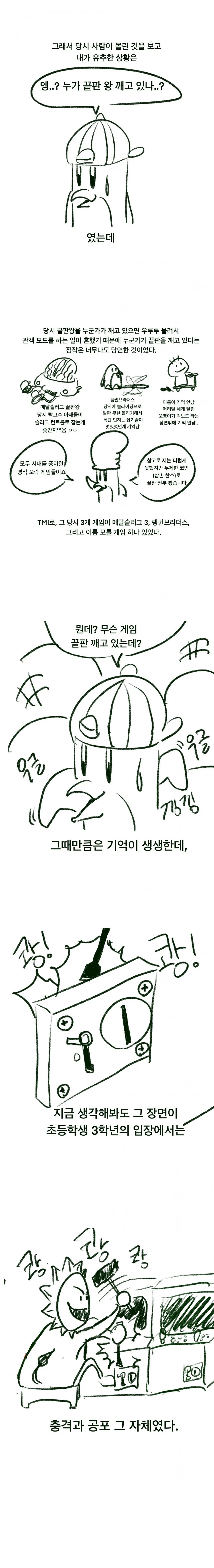 초딩의 모습을 한 짐승 ㅅㄲ들 실화썰.manhwa