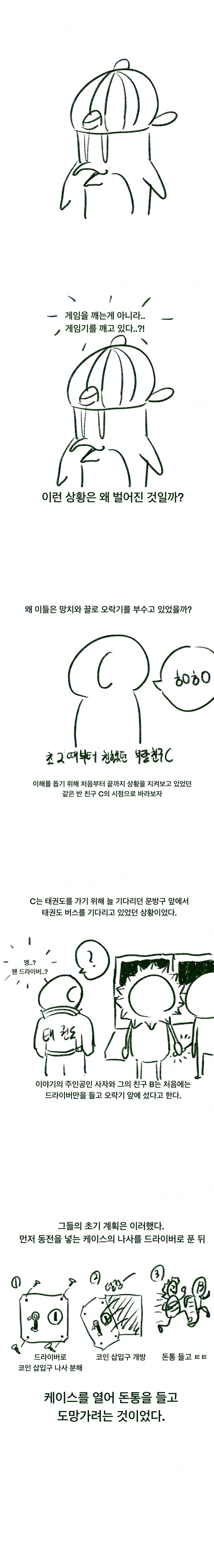 초딩의 모습을 한 짐승 ㅅㄲ들 실화썰.manhwa - 이미지 2