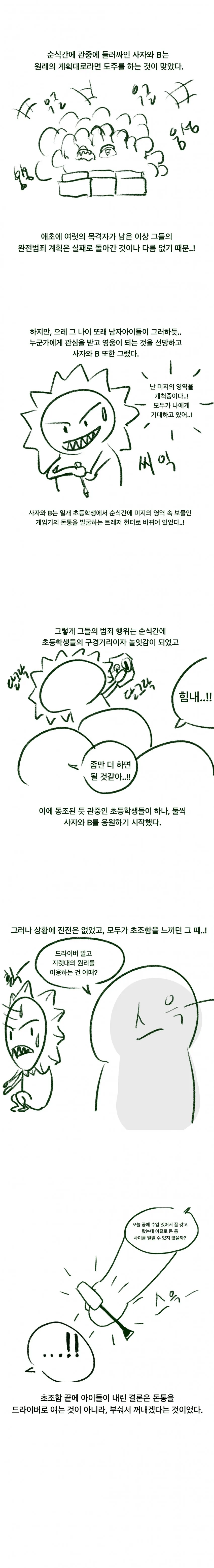 초딩의 모습을 한 짐승 ㅅㄲ들 실화썰.manhwa - 이미지 4