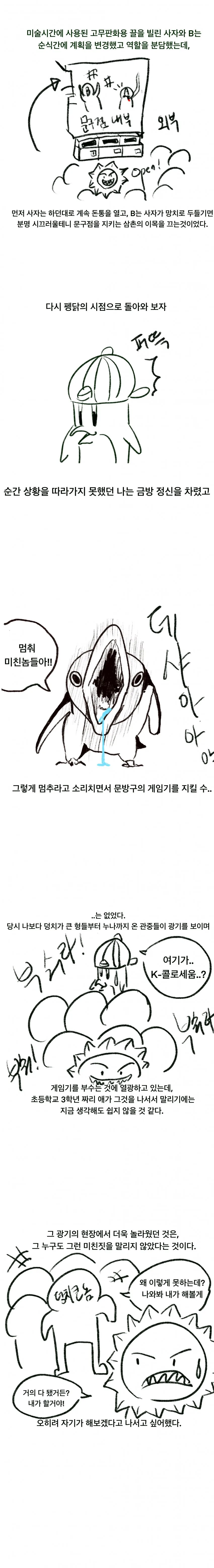 초딩의 모습을 한 짐승 ㅅㄲ들 실화썰.manhwa - 이미지 5