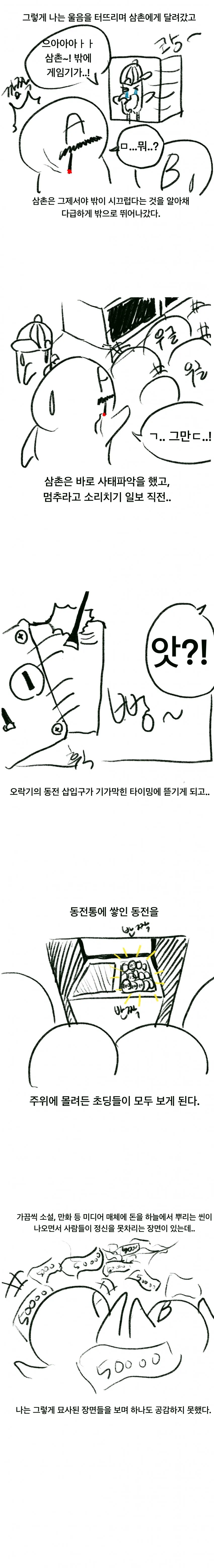 초딩의 모습을 한 짐승 ㅅㄲ들 실화썰.manhwa - 이미지 6