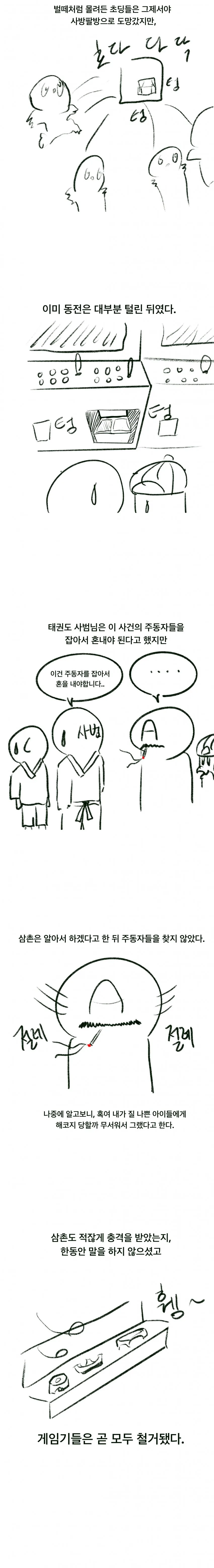 초딩의 모습을 한 짐승 ㅅㄲ들 실화썰.manhwa - 이미지 8
