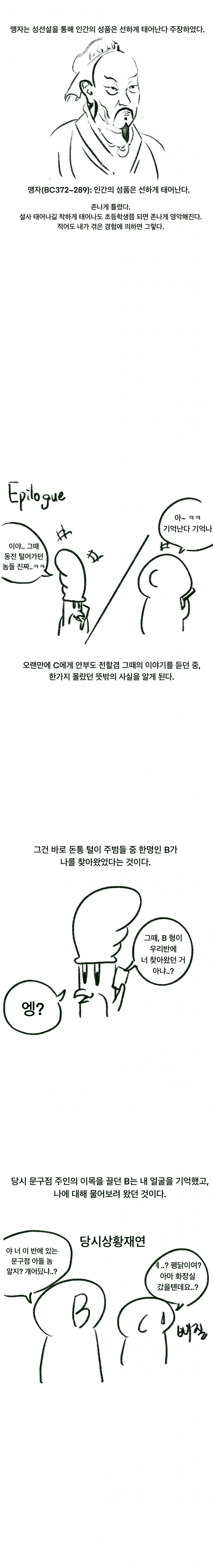 초딩의 모습을 한 짐승 ㅅㄲ들 실화썰.manhwa - 이미지 9