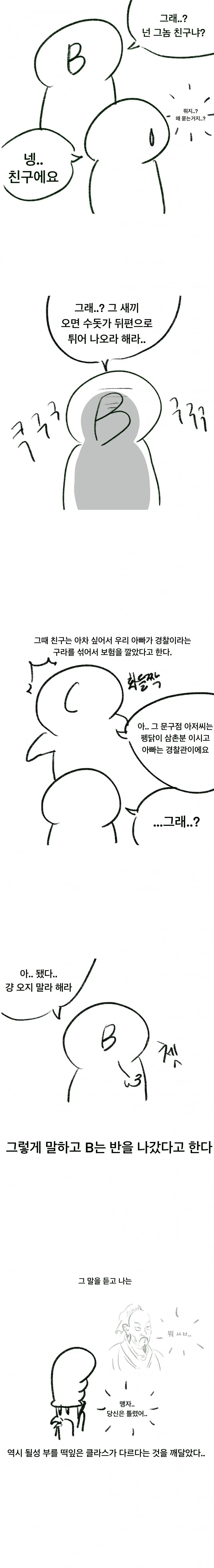 초딩의 모습을 한 짐승 ㅅㄲ들 실화썰.manhwa - 이미지 10