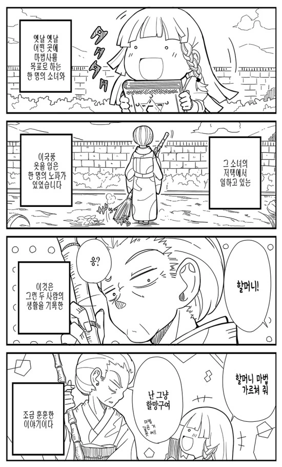 똑바로 되먹은 이세계 만화.manga