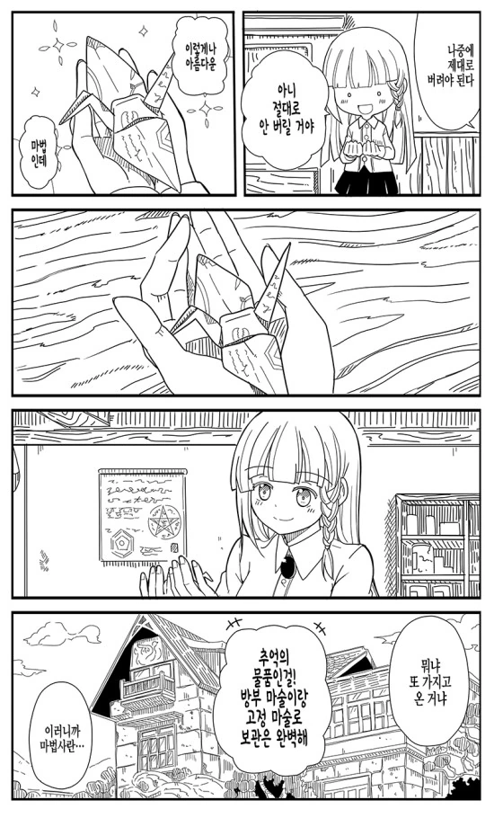 똑바로 되먹은 이세계 만화.manga - 이미지 4