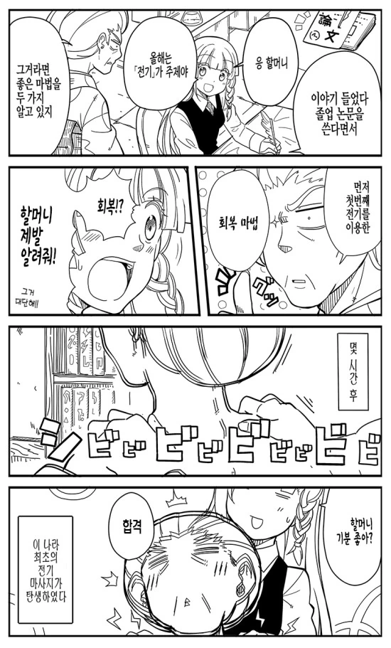 똑바로 되먹은 이세계 만화.manga - 이미지 5