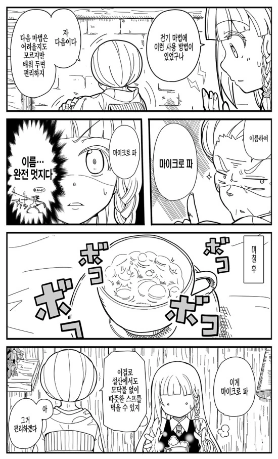 똑바로 되먹은 이세계 만화.manga - 이미지 6