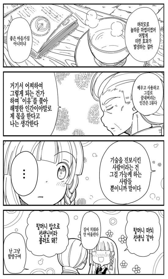 똑바로 되먹은 이세계 만화.manga - 이미지 7