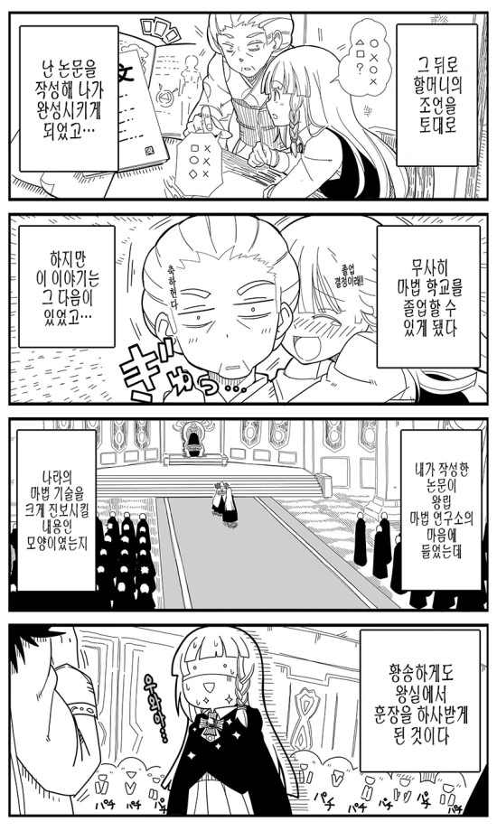 똑바로 되먹은 이세계 만화.manga - 이미지 8