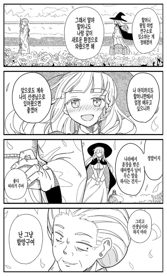 똑바로 되먹은 이세계 만화.manga - 이미지 9