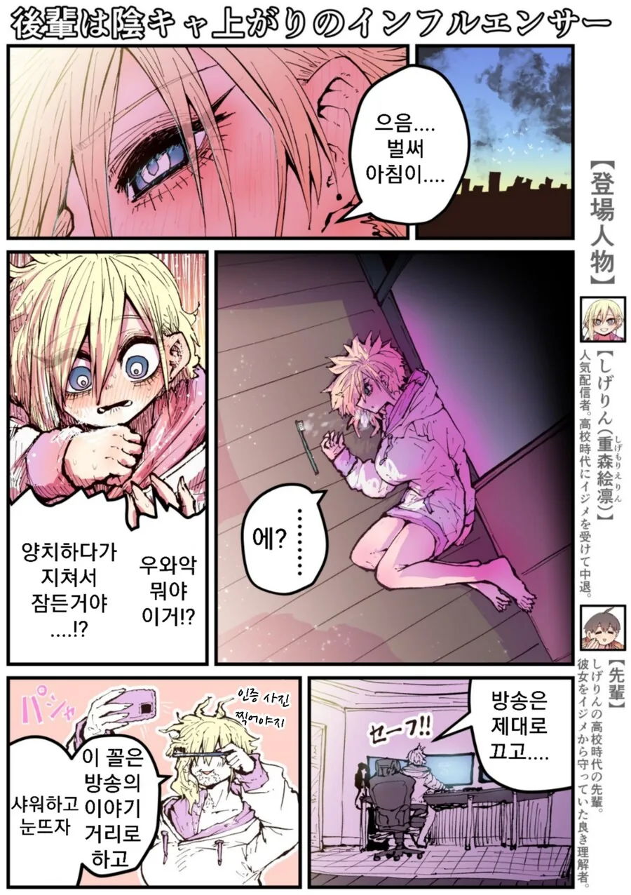 후배는 아싸 인플루언서.manhwa
