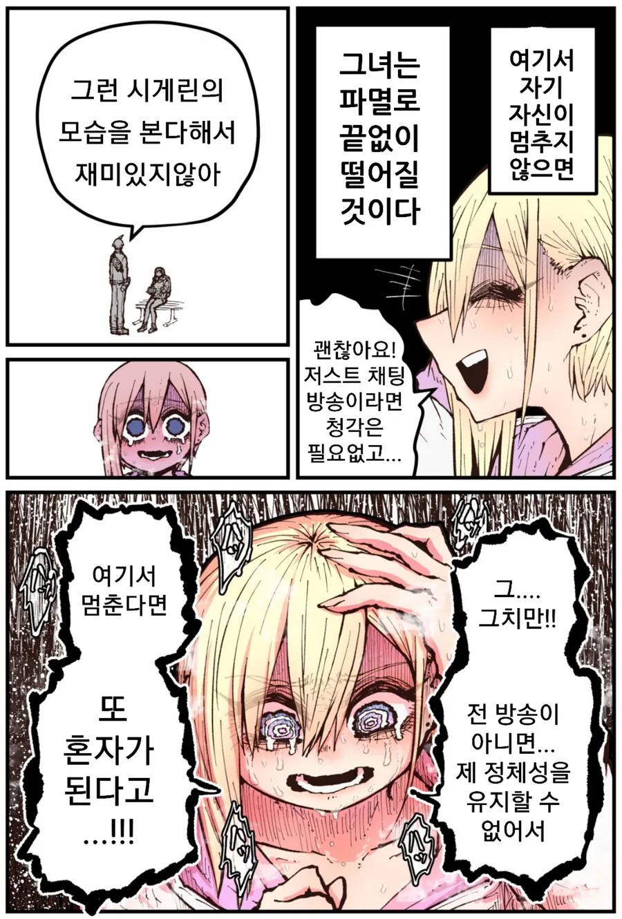 후배는 아싸 인플루언서.manhwa - 이미지 5