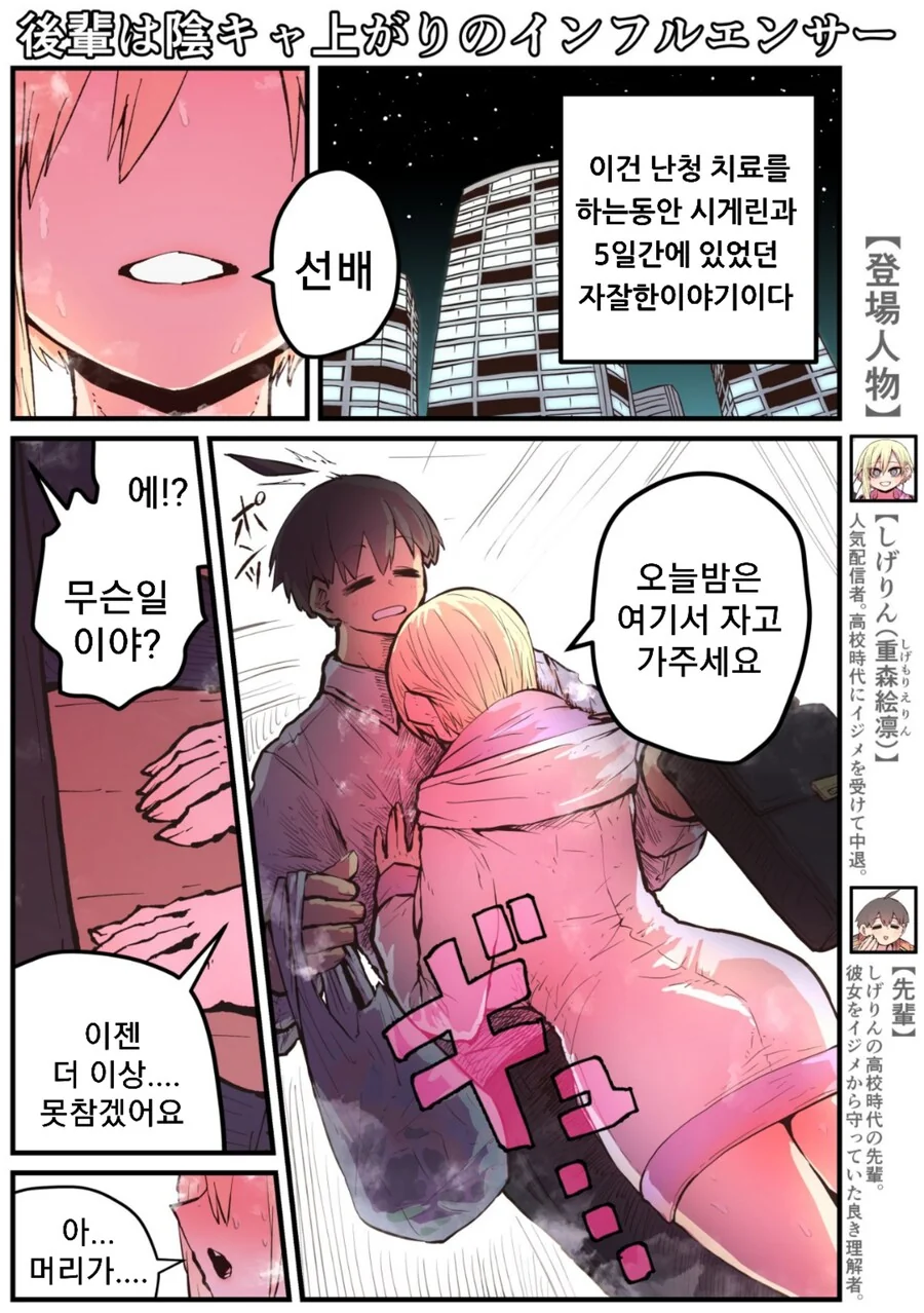 후배는 아싸 인플루언서.manhwa - 이미지 7