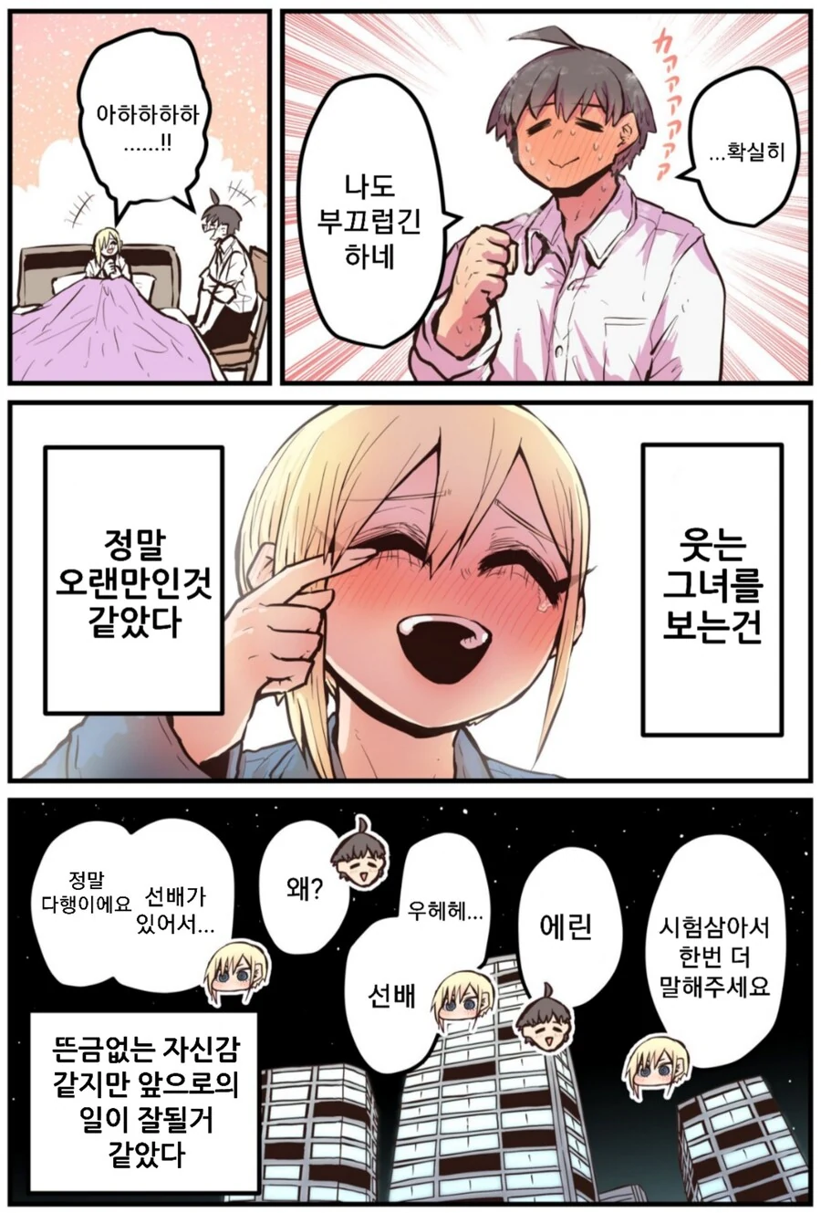후배는 아싸 인플루언서.manhwa - 이미지 10