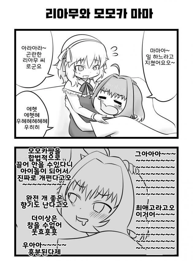 @) 리아무와 모모카 마망 만화