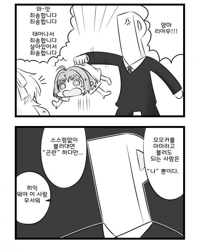 @) 리아무와 모모카 마망 만화 - 이미지 2