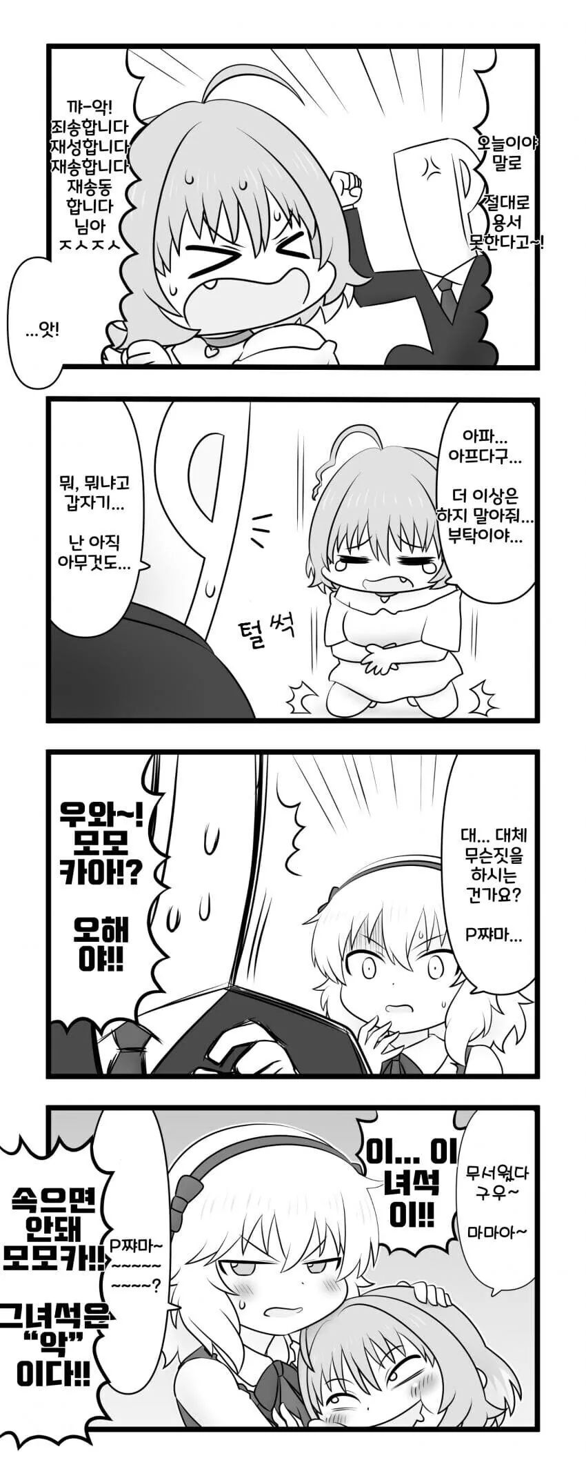 @) 리아무와 모모카 마망 만화 - 이미지 3
