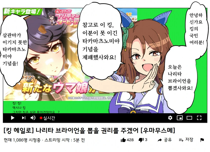 [말딸] 나리타 ㅂㄹ이언 뽑기 생방송을 하는 킹 헤일로.manhwa