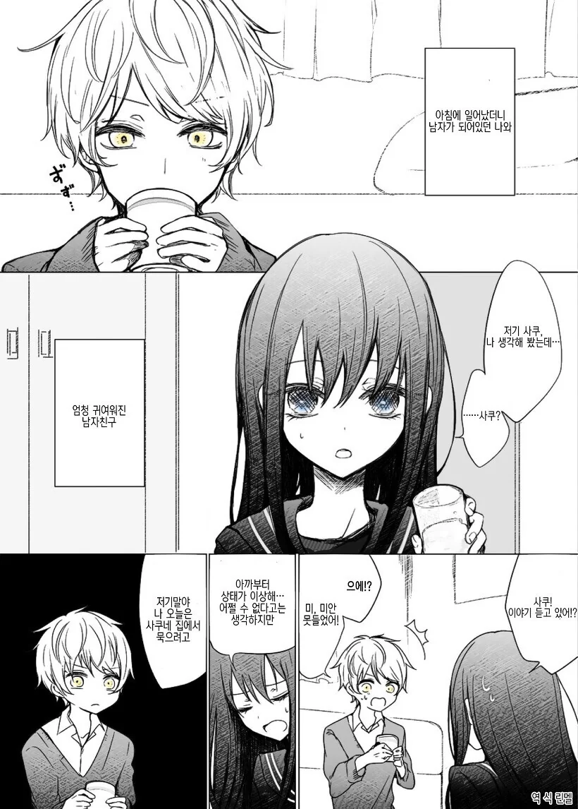 (TS) 남녀 커플이 같이 TS 당하는 만화.manwha - 이미지 2