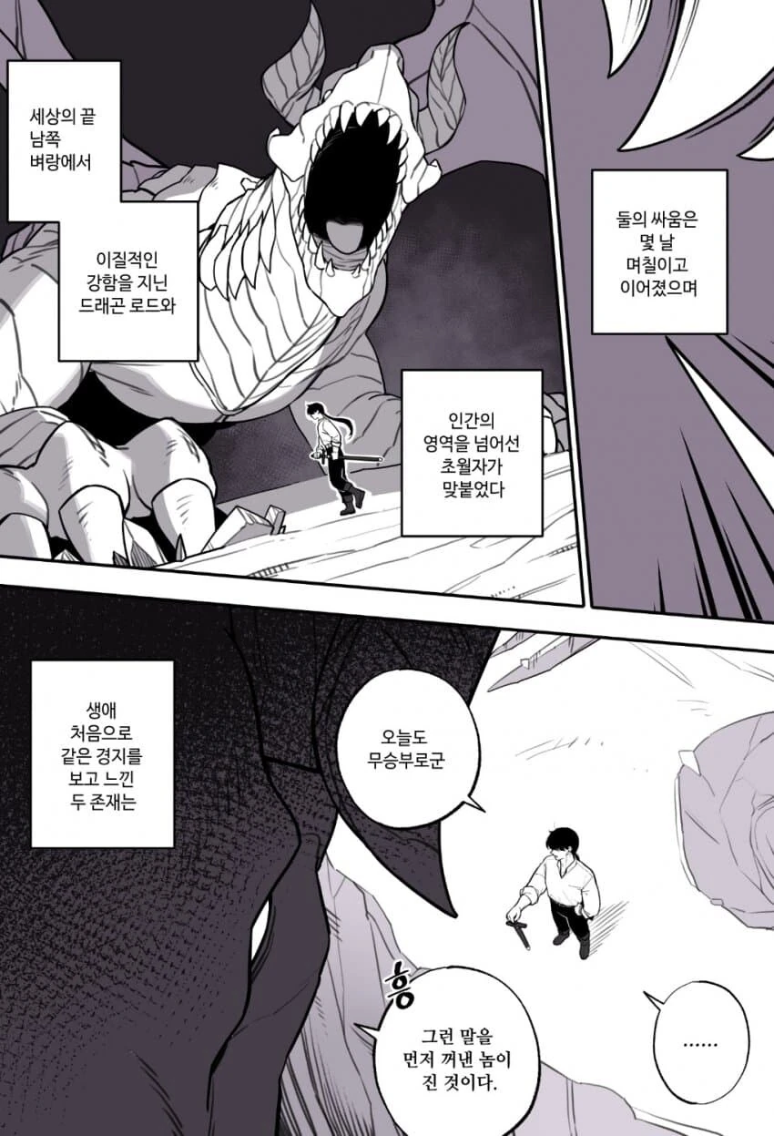 드래곤과 사이좋아지는.manhwa