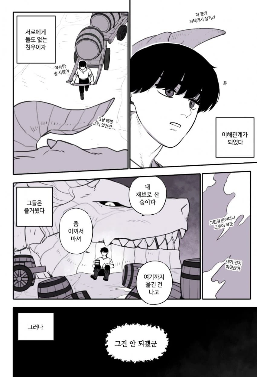 드래곤과 사이좋아지는.manhwa - 이미지 2