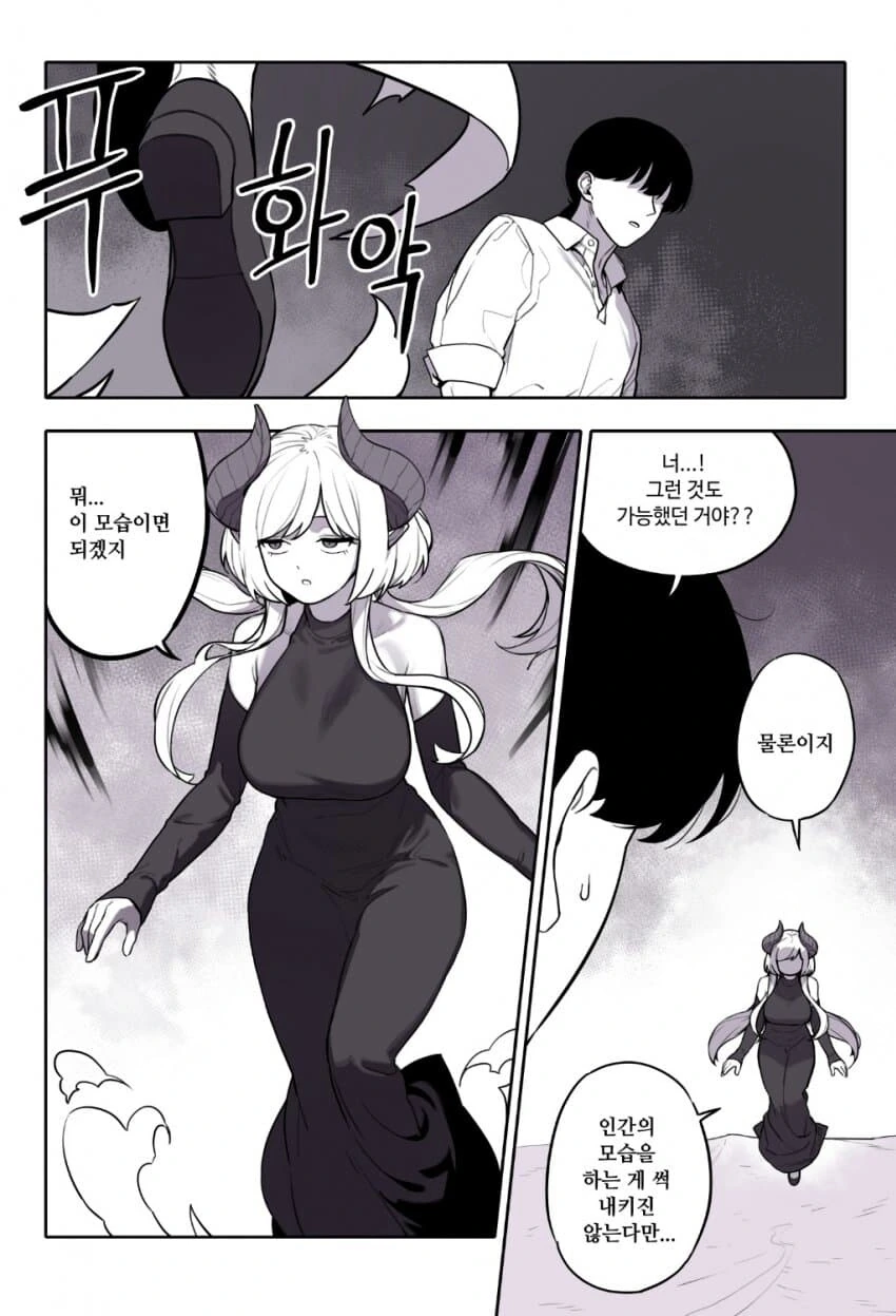 드래곤과 사이좋아지는.manhwa - 이미지 4