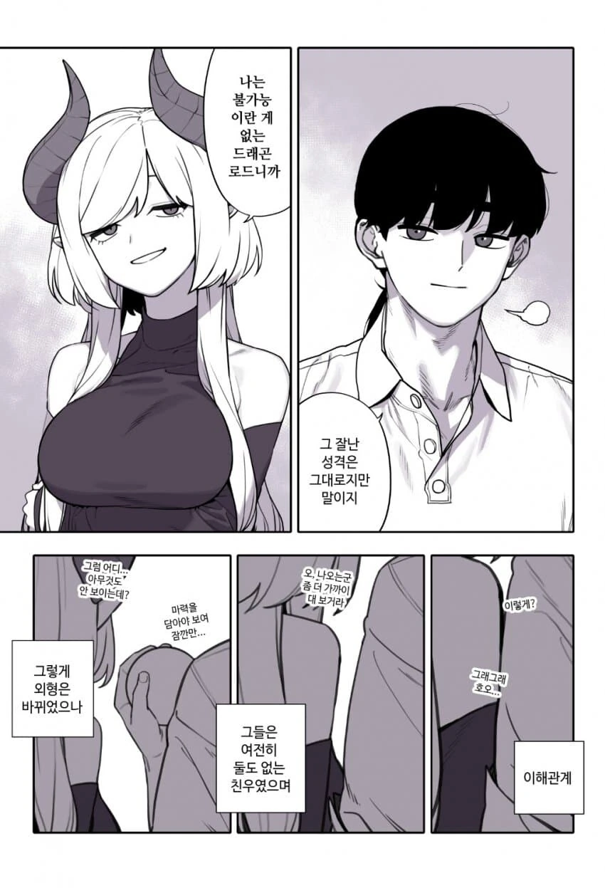 드래곤과 사이좋아지는.manhwa - 이미지 5
