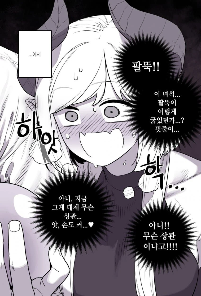 드래곤과 사이좋아지는.manhwa - 이미지 6