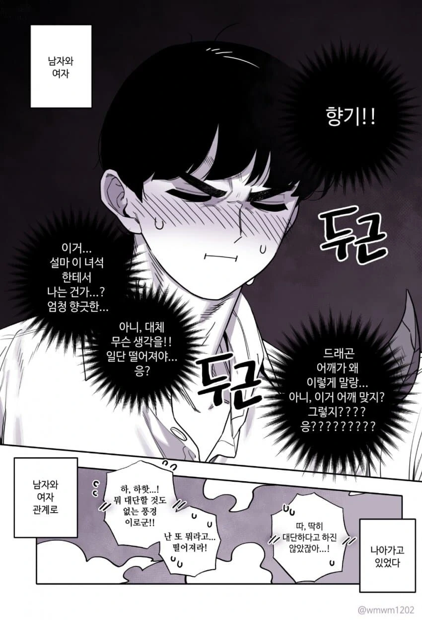 드래곤과 사이좋아지는.manhwa - 이미지 7