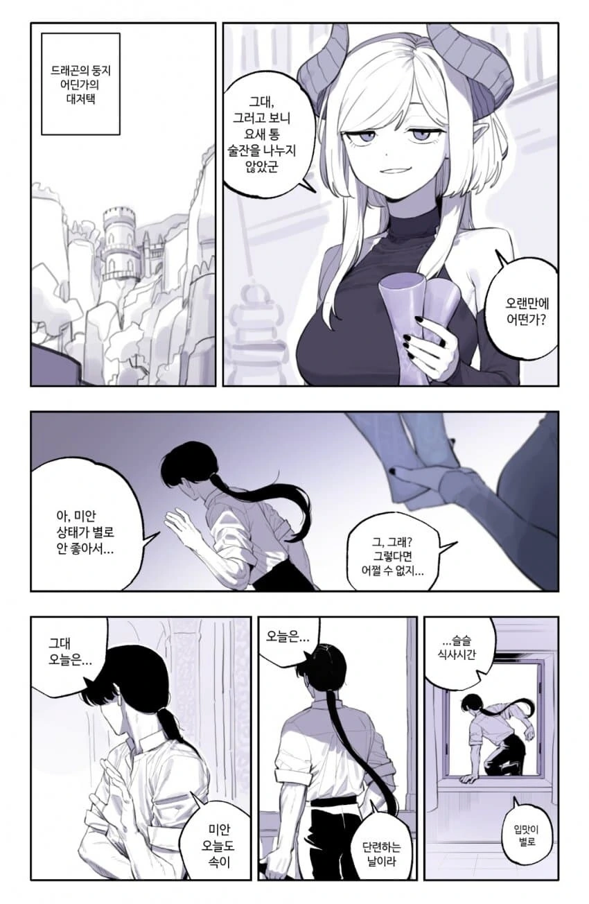 드래곤과 사이좋아지는.manhwa - 이미지 8