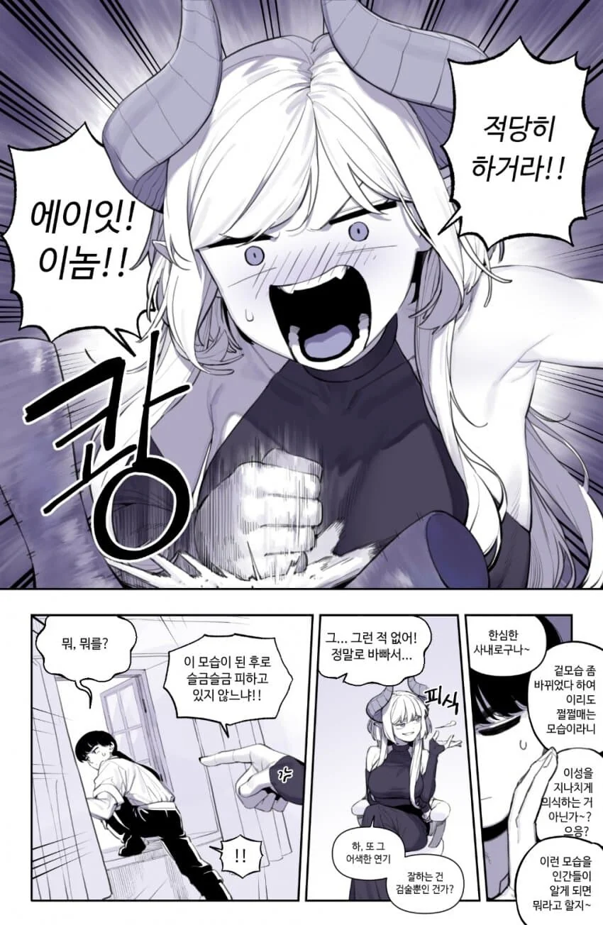 드래곤과 사이좋아지는.manhwa - 이미지 9